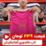 تاپ گلدوزی افتابگردان ( پک 6 عددی )