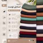 کراپ چاپ پاپیبون ( پک 6 عددی )